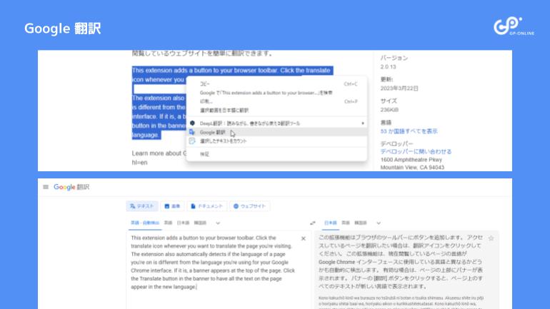 Google 翻訳