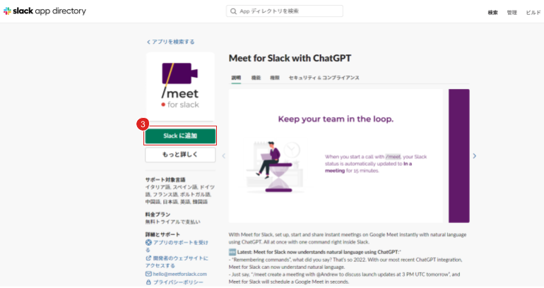 「Slackに追加」ボタンをクリック