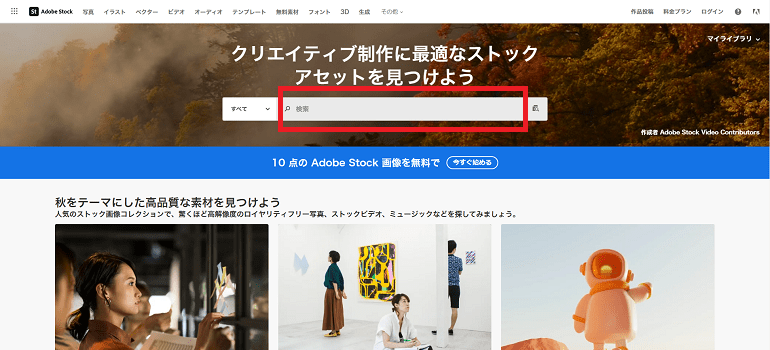 AdobeStockのサイト