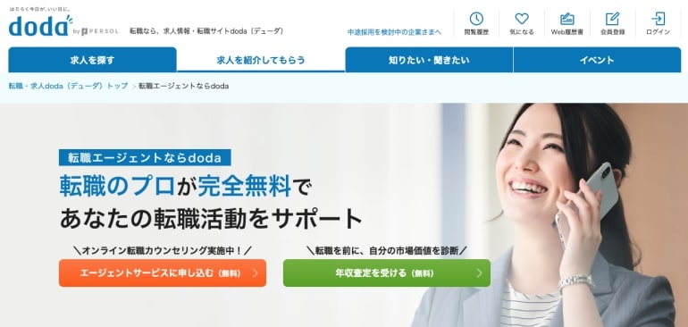 DODAエージェントサービス