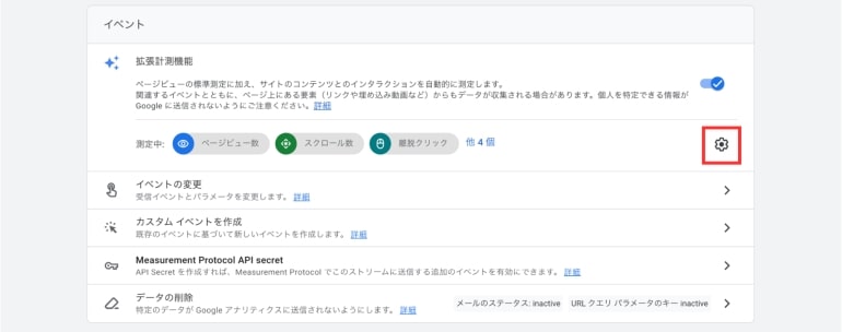 計測するイベントを選択する