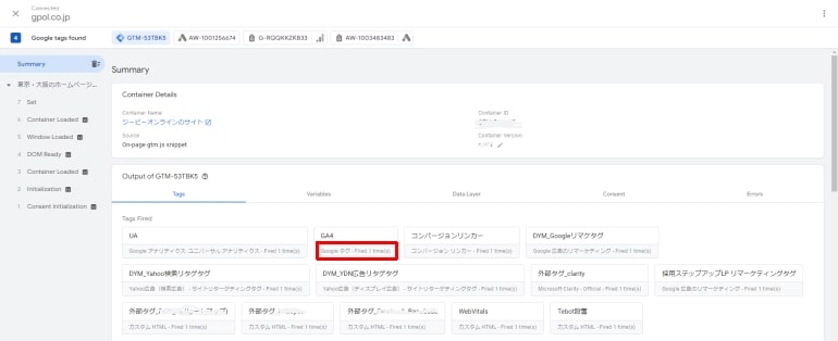 GTMで確認