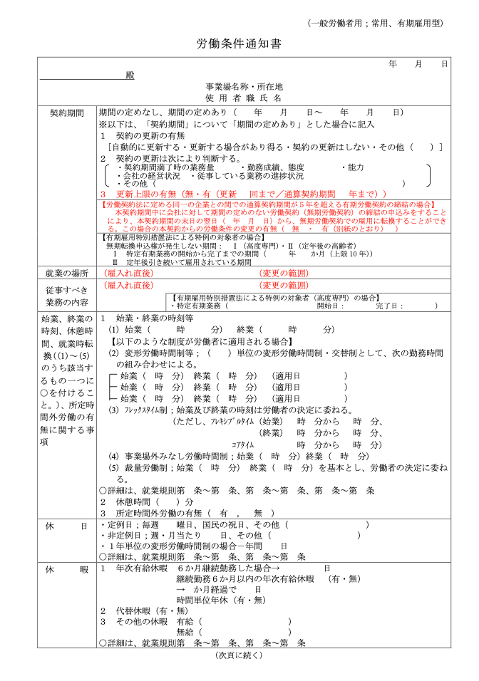 労働条件通知書