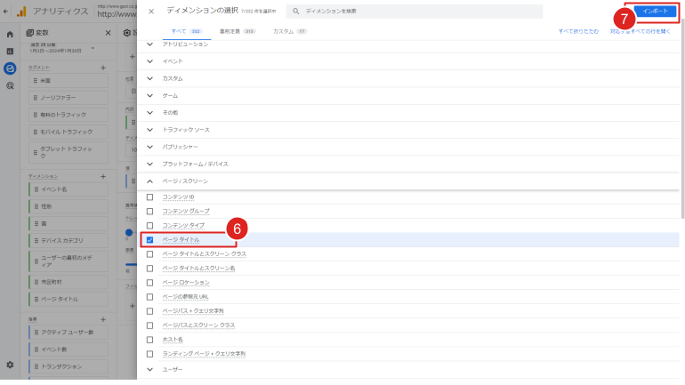 「ページタイトル」にチェックを入れ、「インポート」