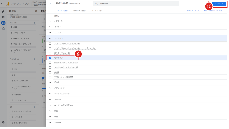 チェックを入れ、「インポート」をクリック