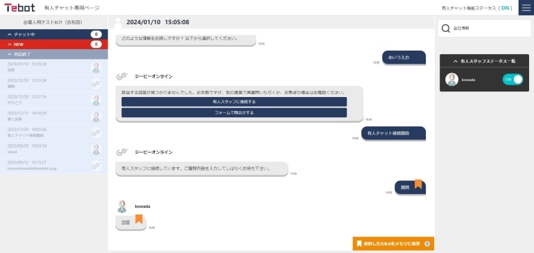 選択したQ&Aをメモリに保存する機能