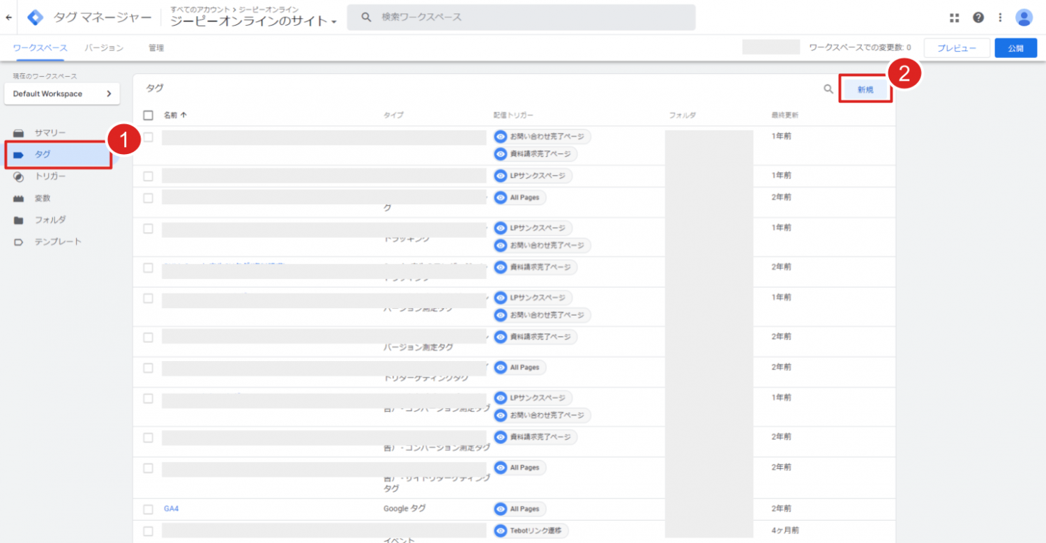 GTMでコンバージョンを設定STEP1