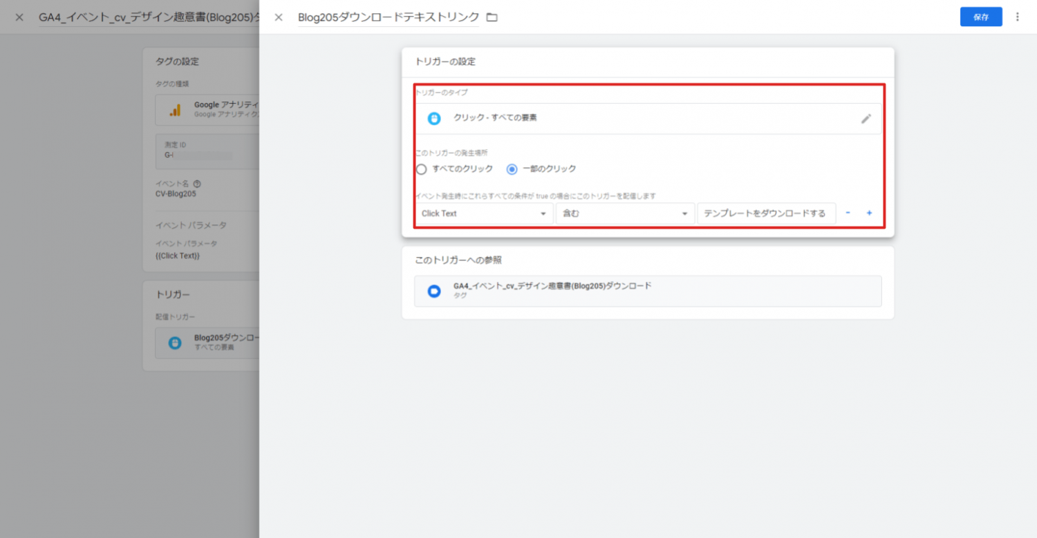 GTMでコンバージョンを設定STEP3